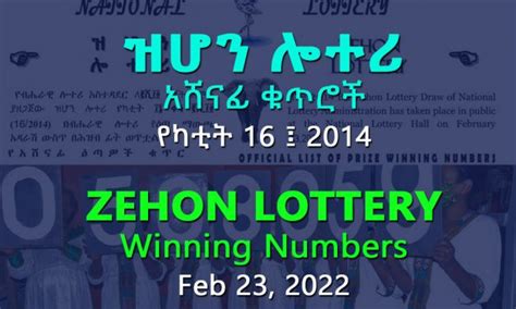 zehon lottery 2024 result